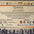 В Ханты-Мансийске состоялась Всероссийская конференция по вопросам экспертизы проектной документации